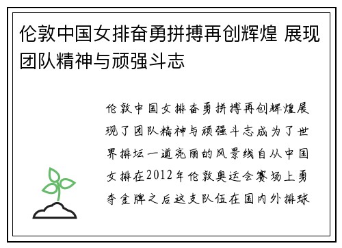 伦敦中国女排奋勇拼搏再创辉煌 展现团队精神与顽强斗志