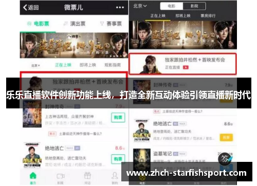 乐乐直播软件创新功能上线，打造全新互动体验引领直播新时代