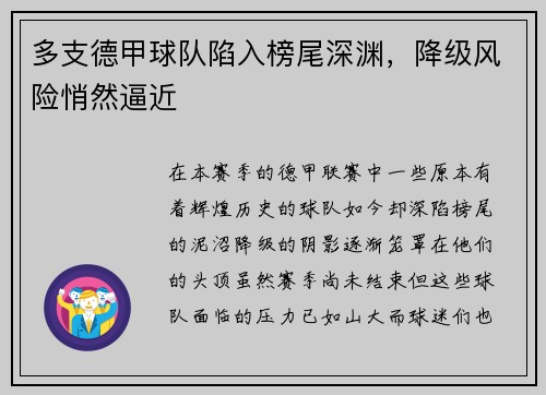 多支德甲球队陷入榜尾深渊，降级风险悄然逼近