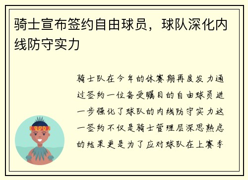 骑士宣布签约自由球员，球队深化内线防守实力